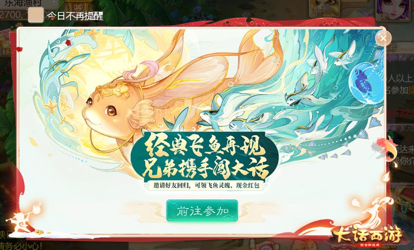 大话西游回归福利,大话西游重出江湖礼包