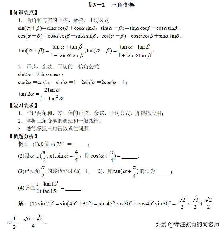 高三三角函数解题技巧,初三三角函数初步讲解视频