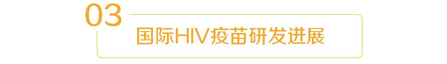 联合国艾滋病规划署:艾滋病病毒疫苗是否遥遥无期?