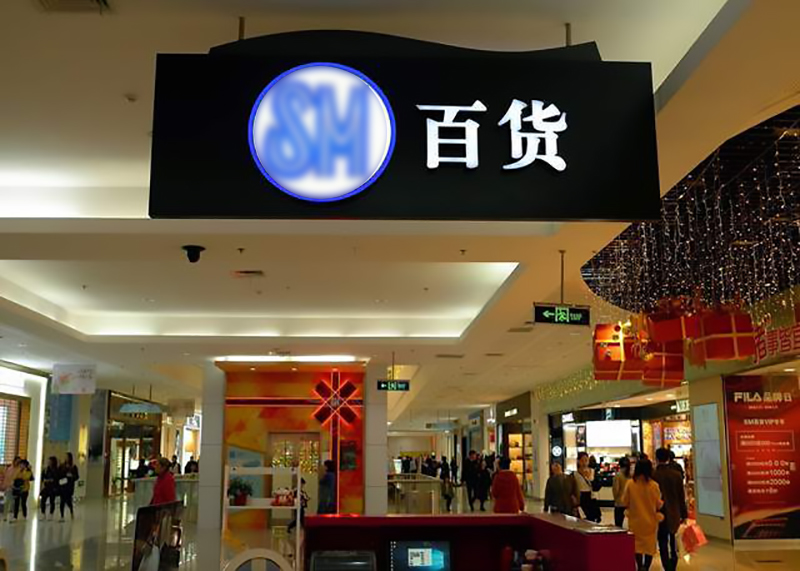 故事：卖鞋逆袭成菲律宾首富比肩李嘉诚，东南亚商王的传奇人生