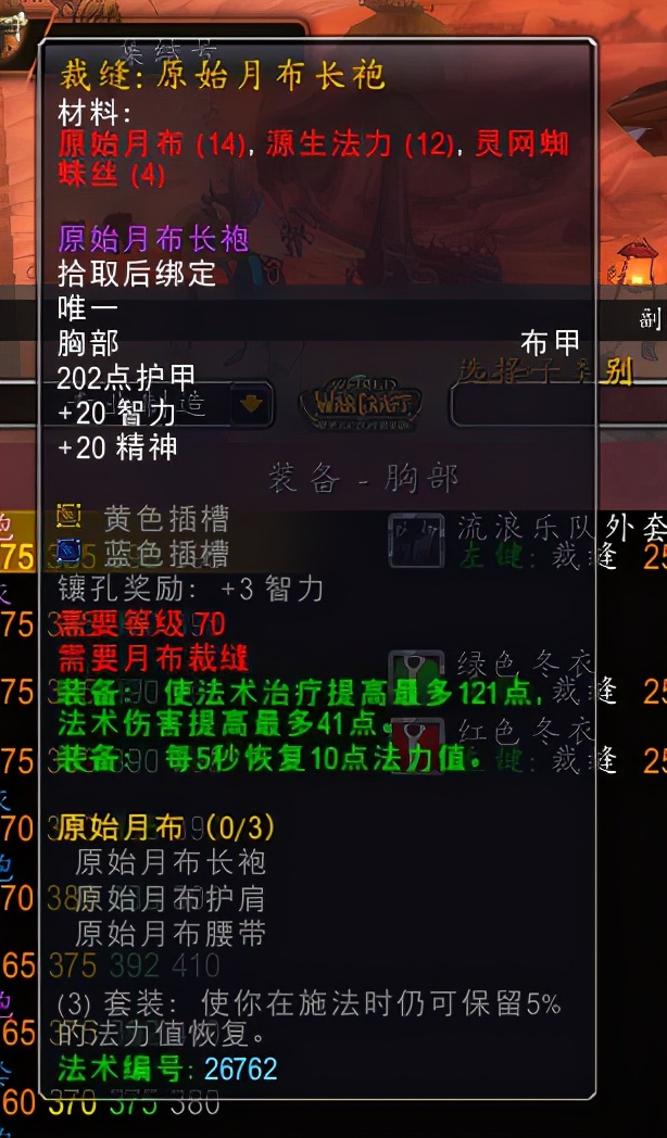 魔兽世界怀旧服tbc裁缝攻略,魔兽世界怀旧服裁缝1-450攻略