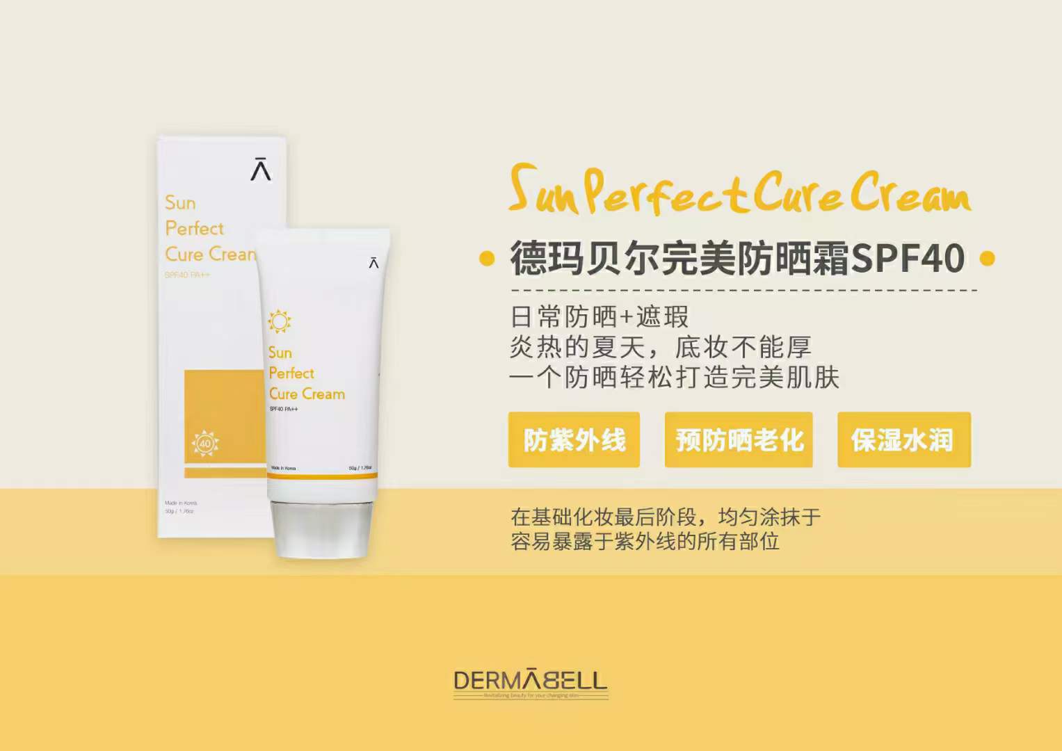 德玛贝尔防晒适合敏感肌用吗,德玛贝尔美白防晒霜