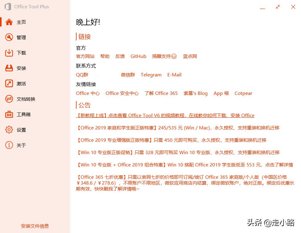msoffice免费永久激活,激活office2019密钥免费