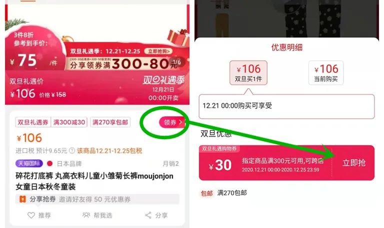 庆双旦优惠活动来啦,庆双旦童装店活动