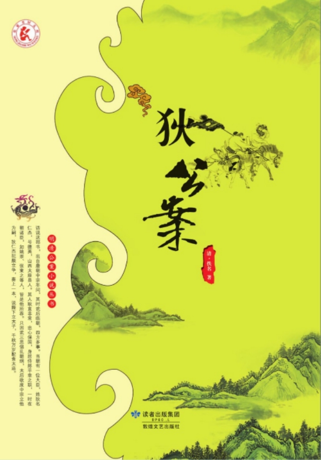 《狄公案》,公案小说的模式,体现的残酷性