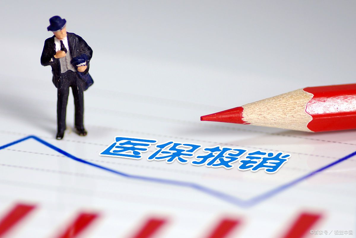 很多人都不明白医保报销,90%的人都没有搞明白的问题