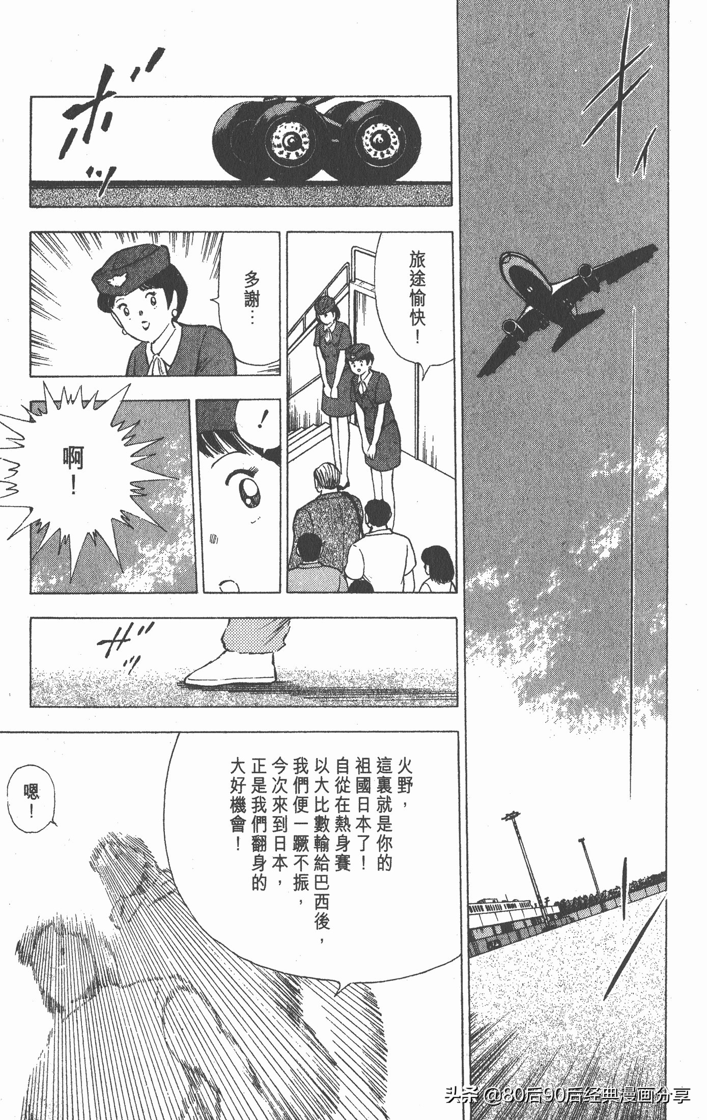 足球小将世青赛篇13,足球小将世青赛104