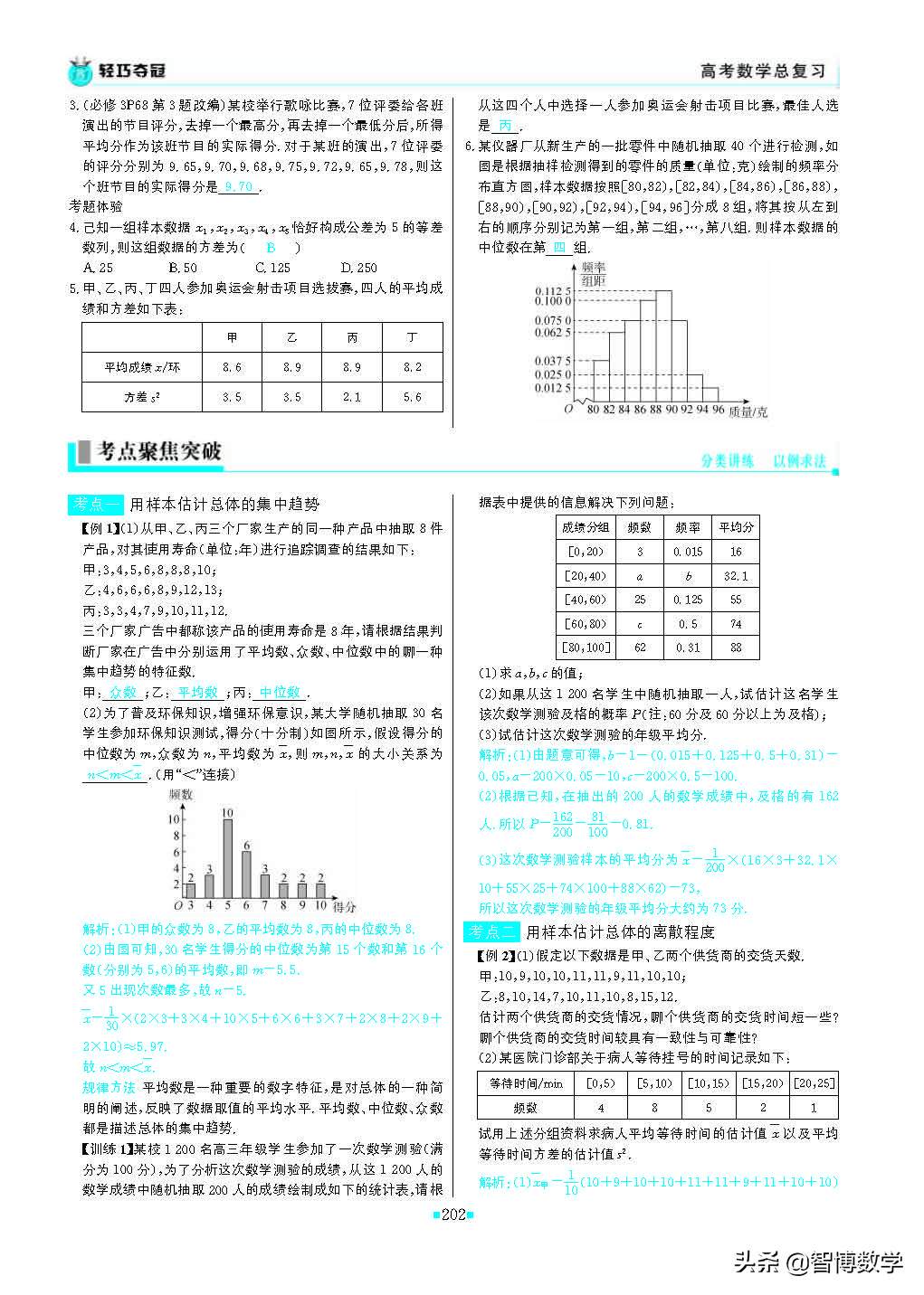 轻巧夺冠课堂直播教辅,北师大版七年级数学轻巧夺冠答案