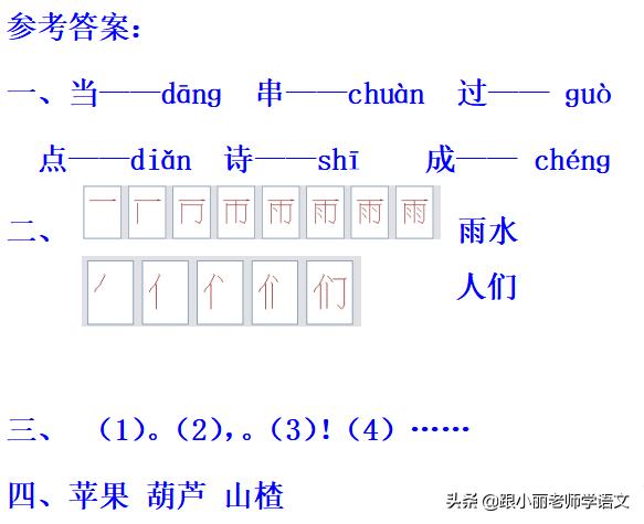 一年级语文上册青蛙写诗教学视频,一年级语文青蛙写诗模拟试讲视频