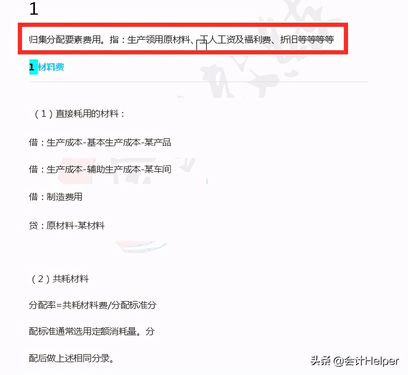 会计做账常用分录,最全做会计分录的步骤和方法
