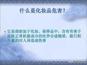 当心护肤美容勿毁容,再好的化妆品也会对皮肤有害