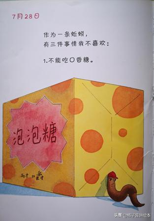 绘本蚯蚓的日记网络图,蚯蚓日记绘本完整版有多少页