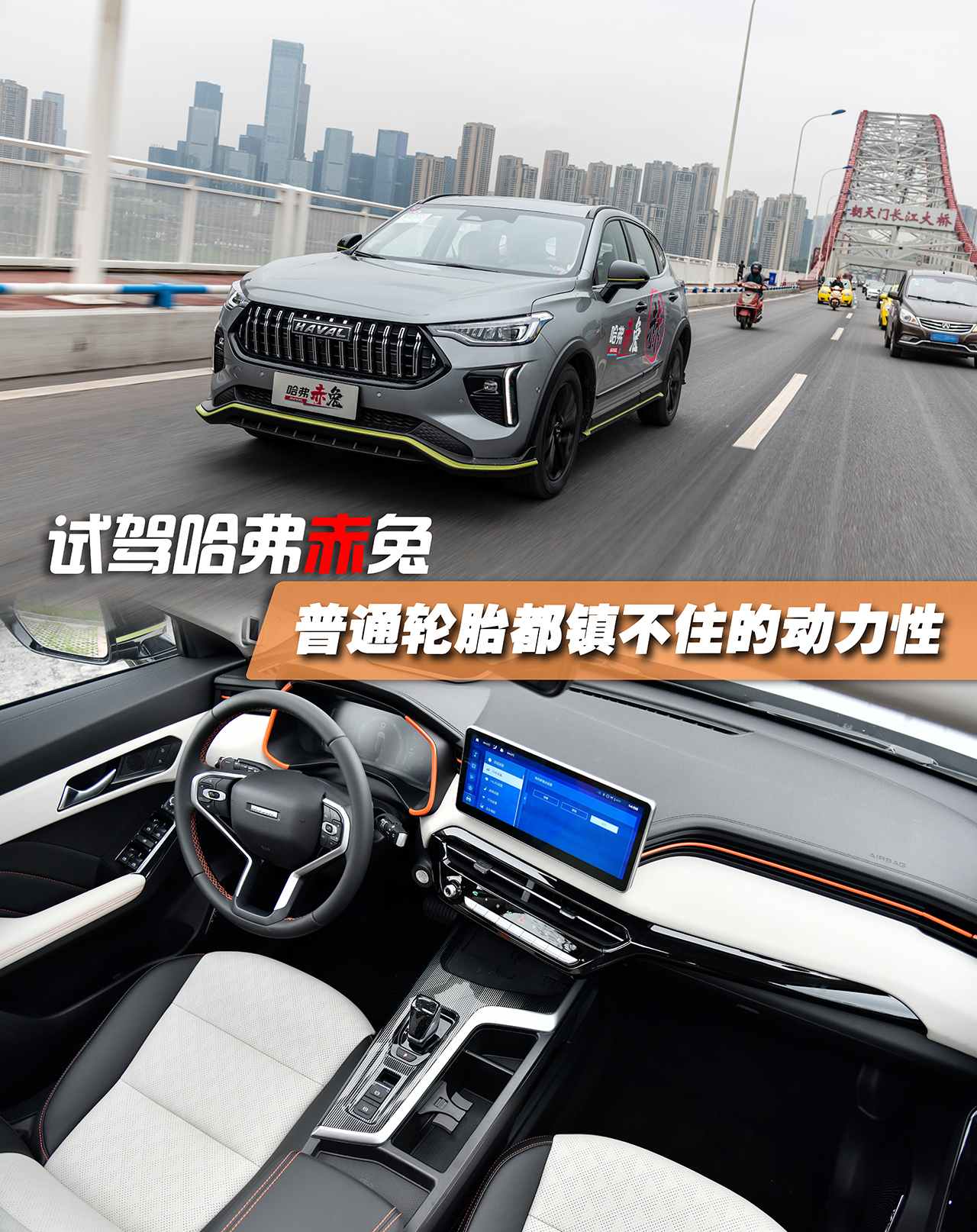 哈弗赤兔混动高速测评,试驾哈弗赤兔