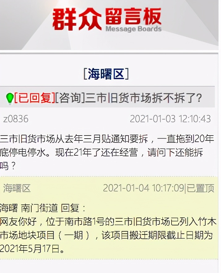 三市旧货市场什么时候拆迁,原三市旧货市场搬迁哪里了