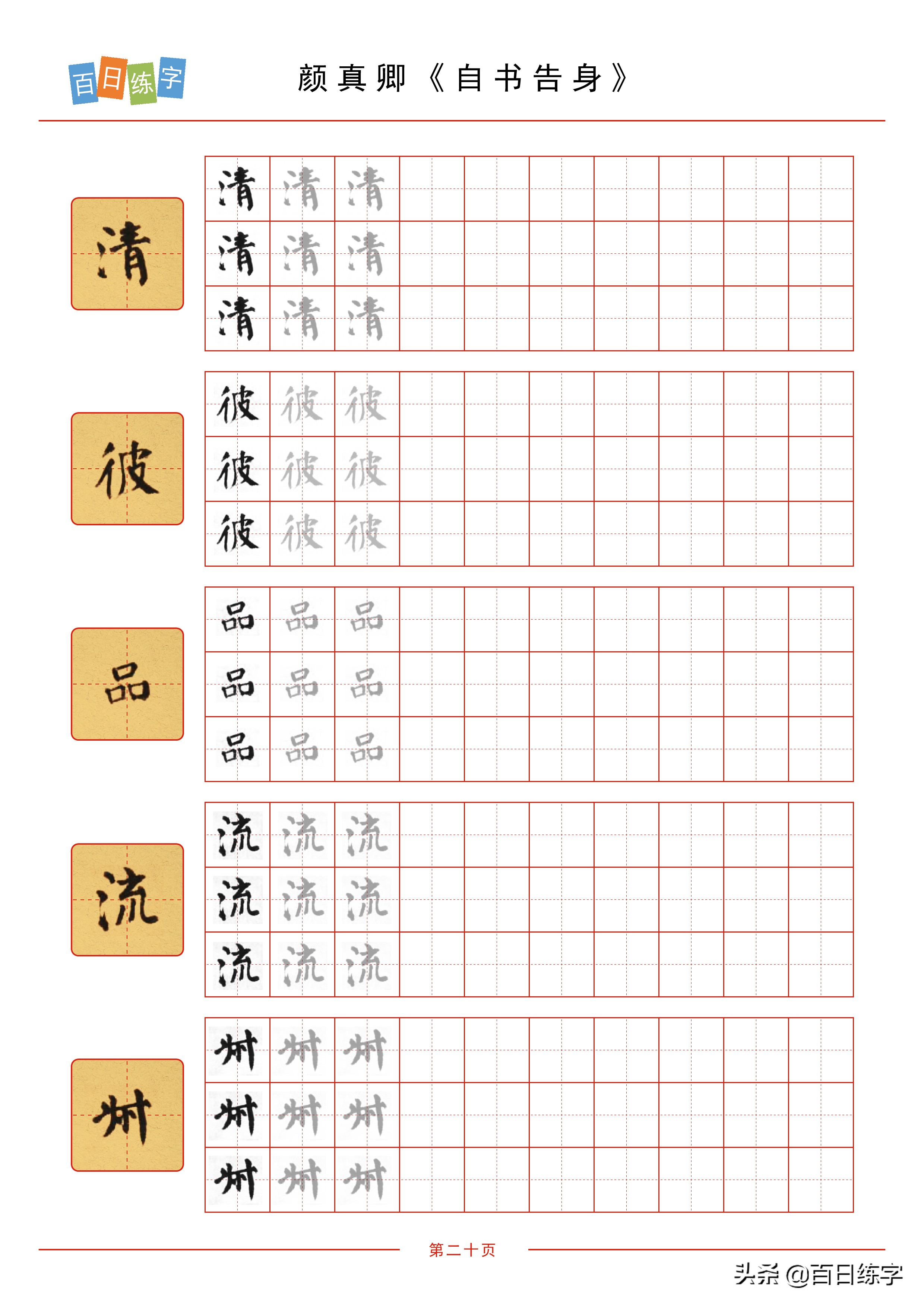 字帖硬笔楷书清秀,庞中华硬笔楷书50000字字帖