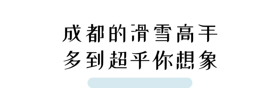 滑雪带小孩玩的场地,带娃滑雪推荐