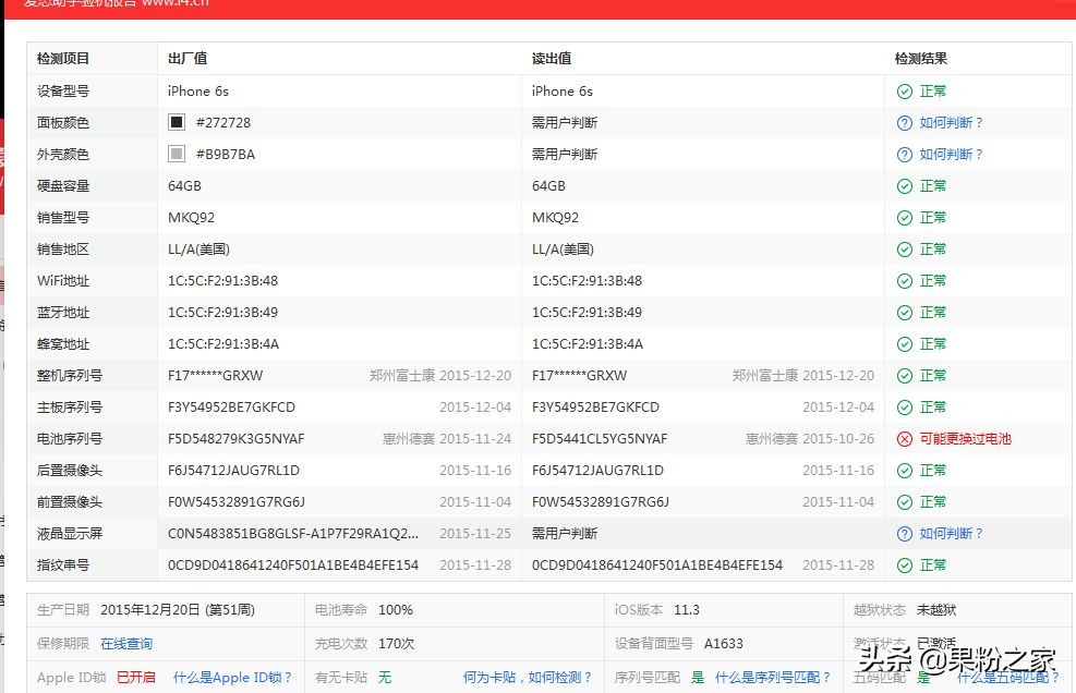 不拆机怎么改爱思全绿,爱思最新改全绿方法