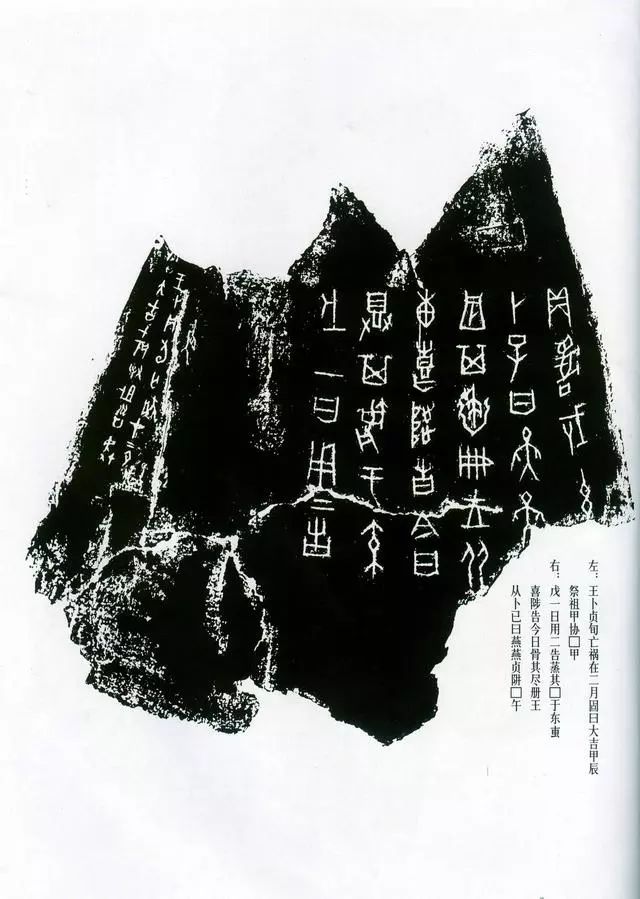 甲骨拓片精选,甲骨文拓片书法作品