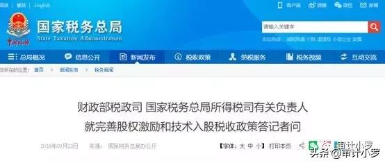 「财税问答：026」所得税中的上市公司是否包含新三板？