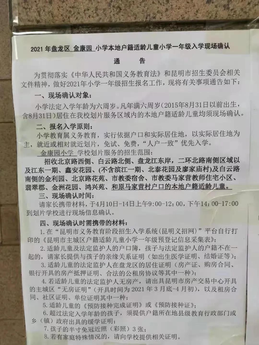 昆明西南海划片上哪个公立小学,昆明主城区281所小学划片信息