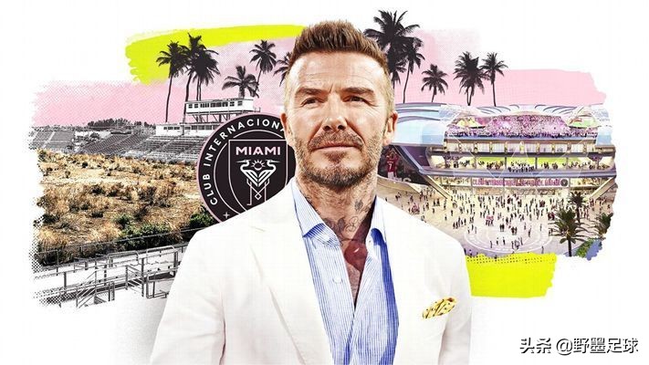 宠女狂魔上线!小贝斥资4.6亿盖新球场,颜色是女儿最喜欢的粉色