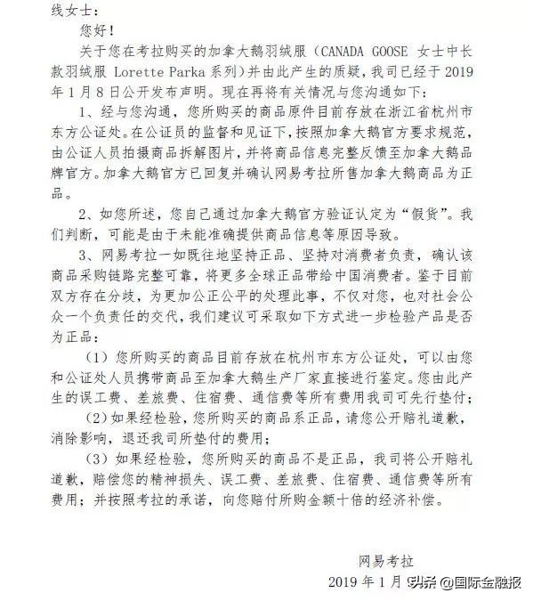 网易考拉加拿大鹅检测,网易考拉上买的加拿大鹅羽绒服