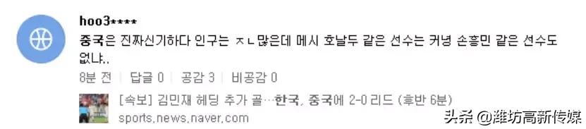 国足输给日本球迷反应,国足输给越南后球迷真实反应