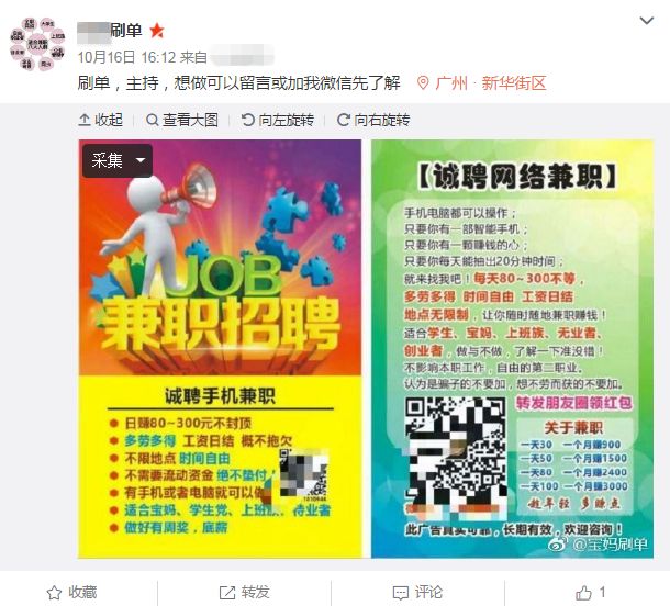 警惕!龙岩多人掉入网络兼职刷单*局骗**