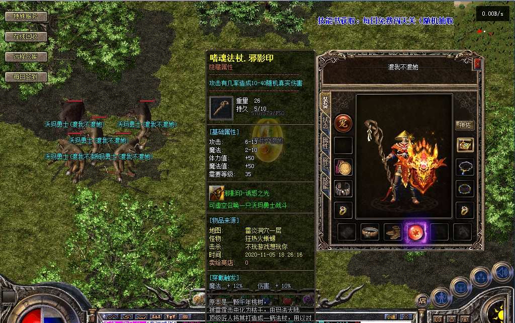 热血传奇：论传奇世界和传奇的区别—新手入门