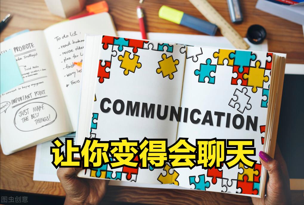 濡備綍鍜岄檶鐢熶汉浜よ皥鑱婂ぉ,濡備綍涓庝汉鑱婂ぉ浜よ皥