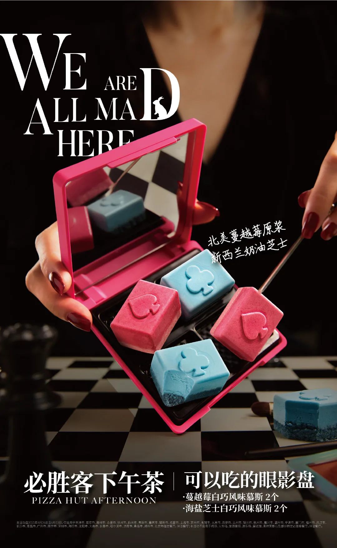 卡姿兰x必胜客的“下午茶”主题彩妆包装，梦回爱丽丝