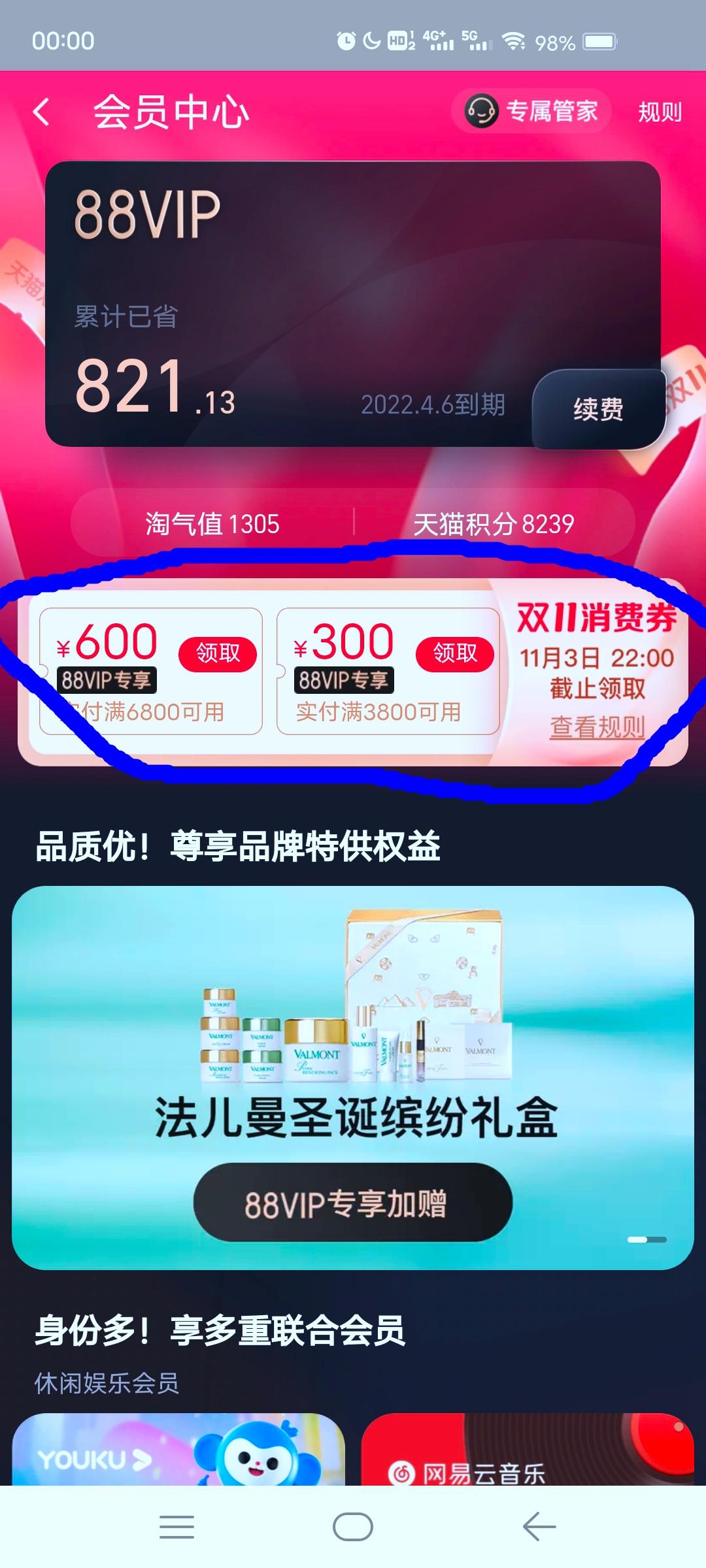 开通88vip就可以兑换大额券吗,不开88vip可以领大额券吗