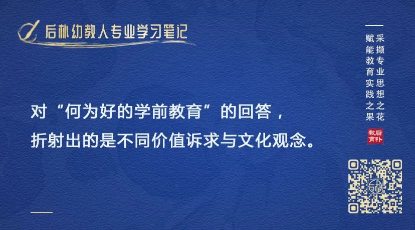 李召存：探寻文化回应性的学前教育质量评价