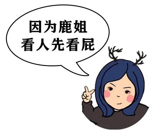 男生的屁屁比女生还要翘，这到底因为点啥？