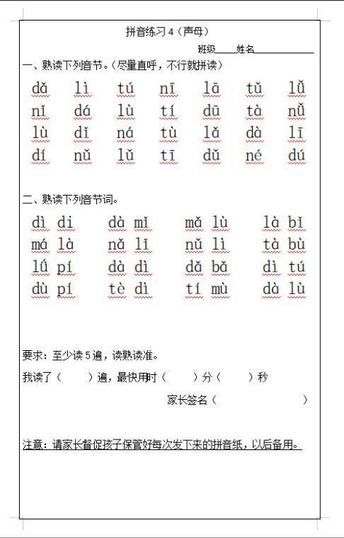 一年级汉语拼音9课拼读视频教程,小学一年级语文汉语拼音专项练习