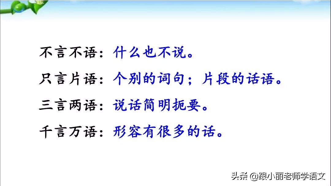 部编版二年级上册语文园地五习题,部编版语文二年级上语文园地五