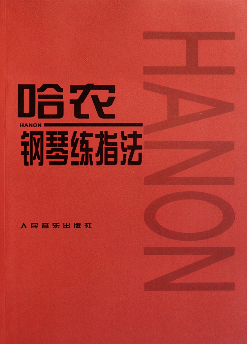 哈农钢琴练指法属于几级练习曲目,哈农钢琴练指法老年人练琴方法