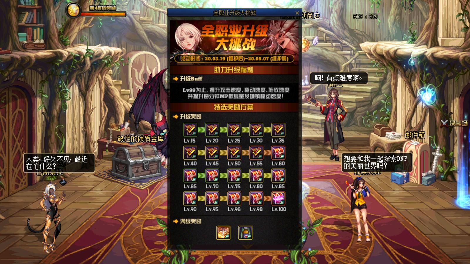 dnf预约升级活动奖励都有什么东西,dnf4.21预约升级活动奖励