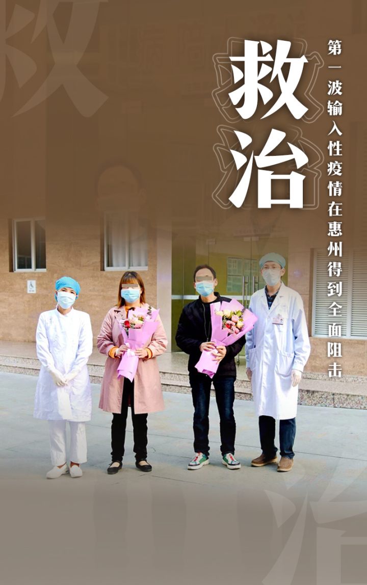 惠州｜岭东雄郡胆气豪，全民战疫谱壮歌！