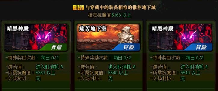 dnf深渊推荐装备,dnf新深渊出神话装备视频