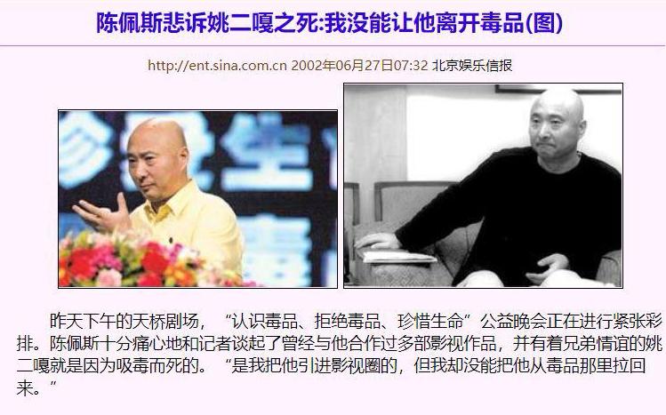 姚二嘎最后的照片,姚二嘎事件是怎么回事