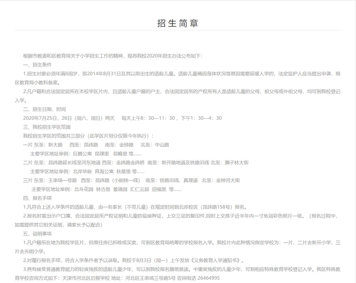 说河北区小学不好，这两所一百个不服