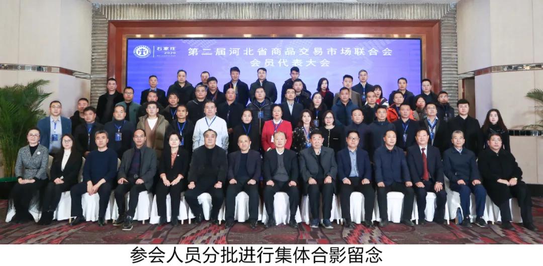 第二届会员代表大会开幕,河北商会会员代表大会