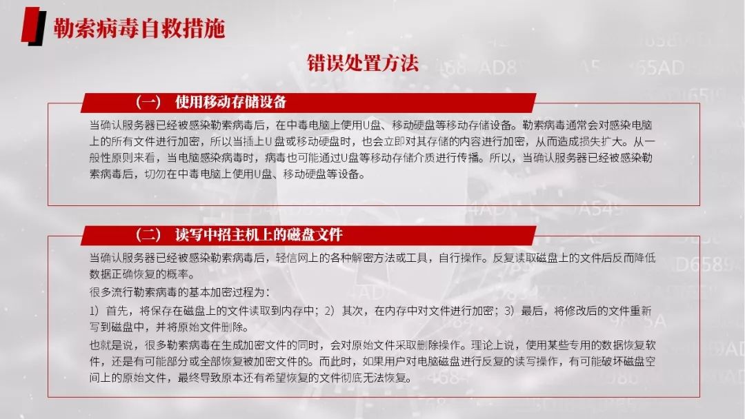 勒索病毒的危害与防护措施,勒索病毒应急解决总结