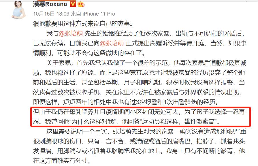 短跑名将张培萌回应家暴,短跑名将张培萌被曝遭家暴出轨