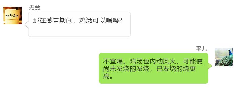 四季学堂养生课,吃鸡的忌口