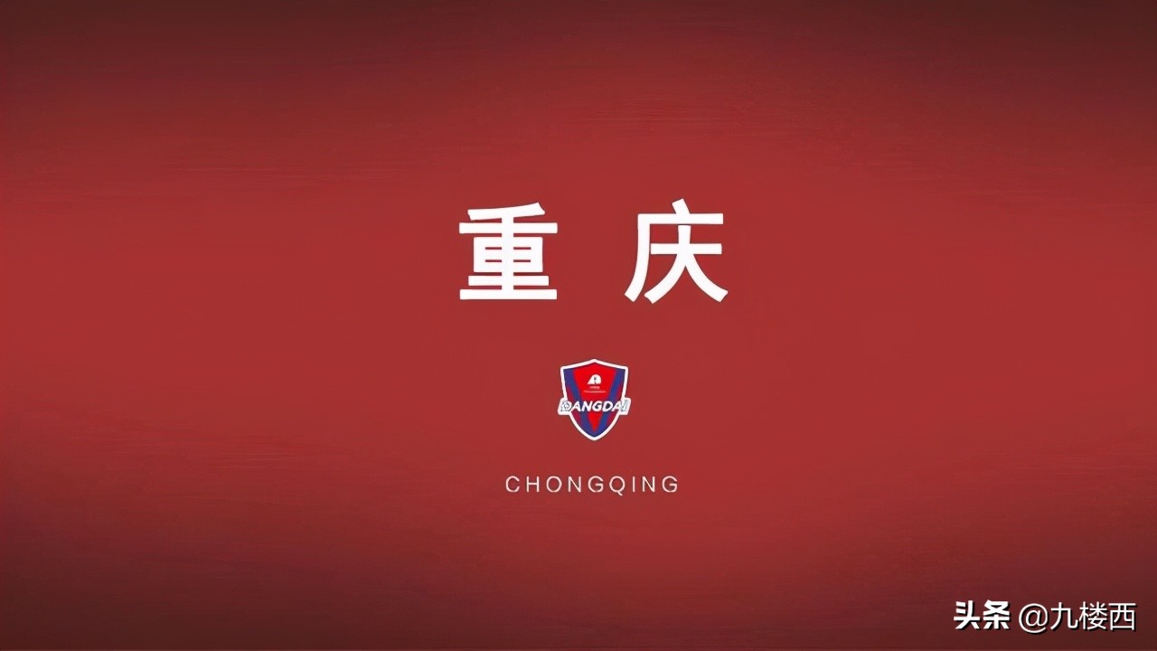 重庆队退出中超联赛最新消息,重庆队解散对中超联赛影响有多大