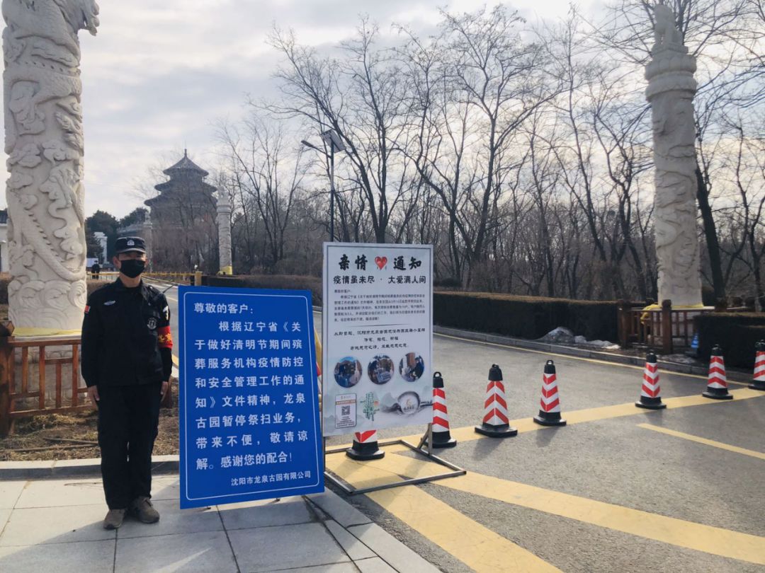 沈阳暂停祭扫服务,沈阳殡仪馆火葬最新消息