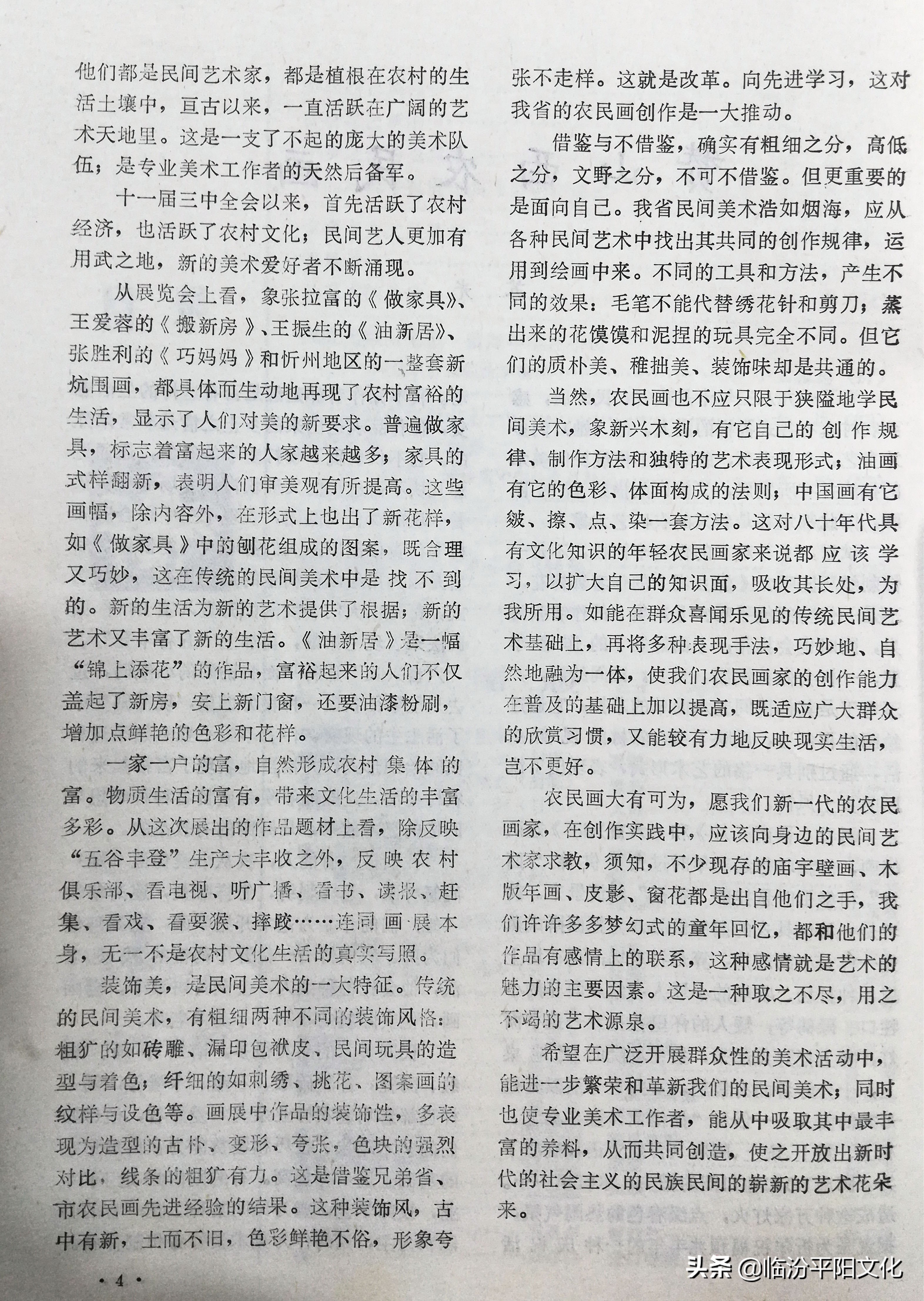 从临汾走出的文人墨客,从黄土地上走出的艺术家