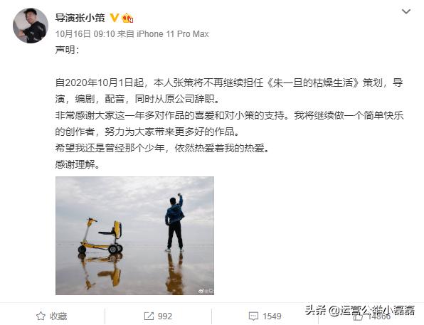 朱一旦导演配音编剧离职知乎,朱一旦掉了多少粉